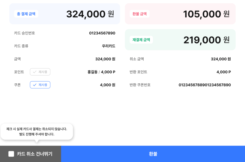 환불페이지