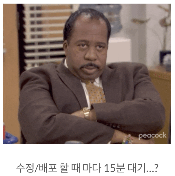 15분대기