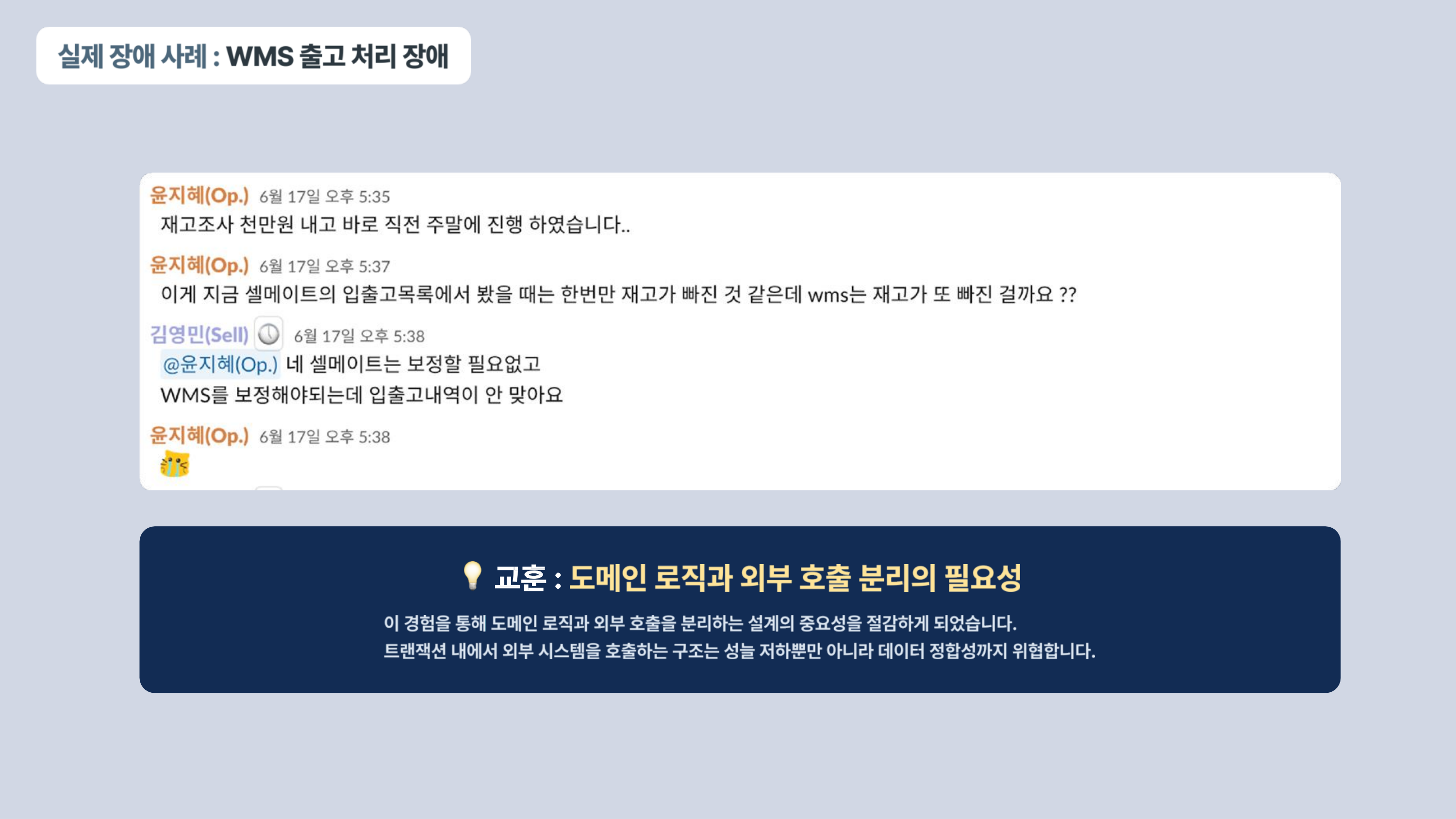 셀메이트컨퍼런스발표자료